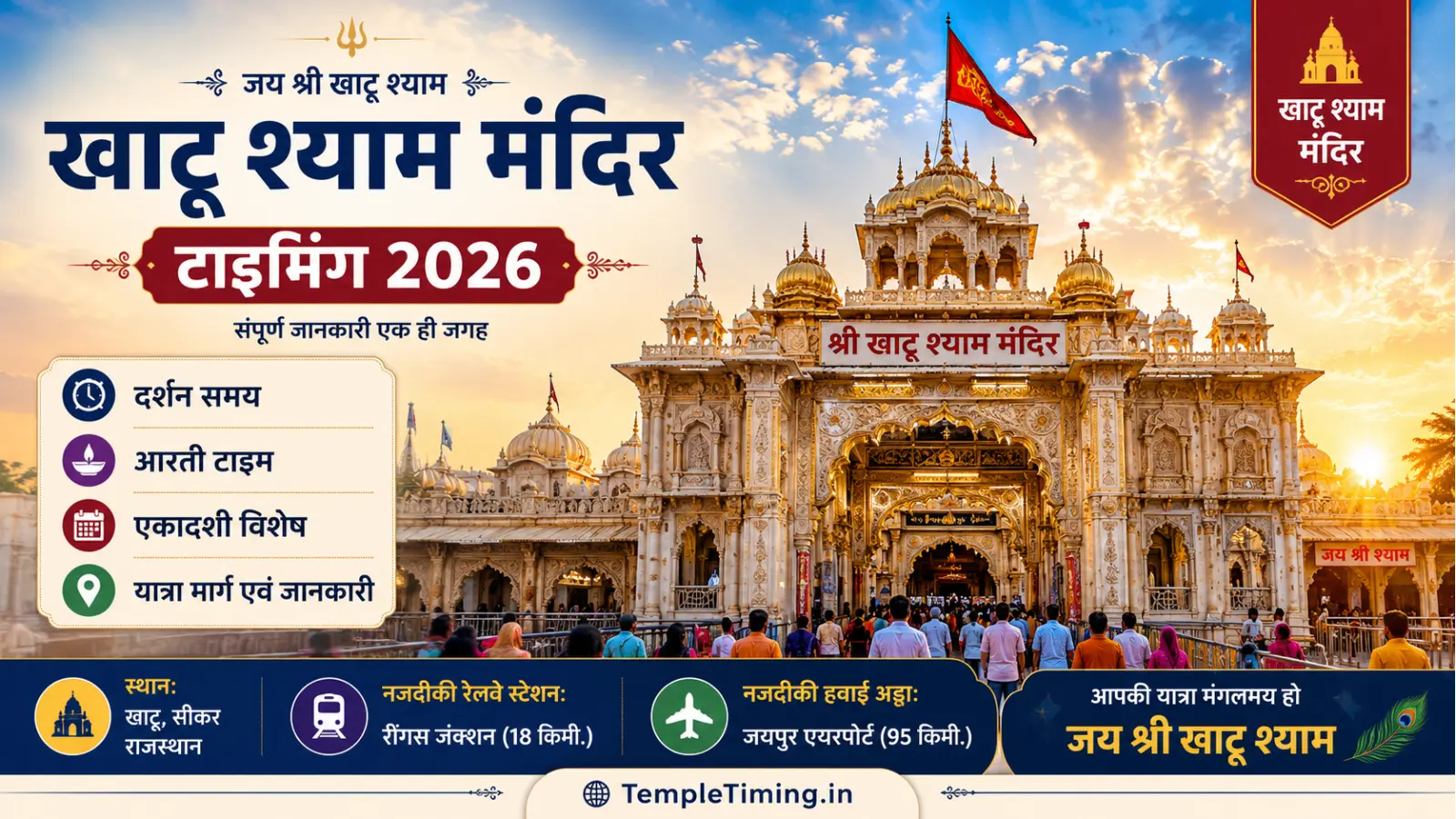 Khatu Shyam Temple Timing 2026 – Darshan Time, Aarti Schedule and Travel Guide